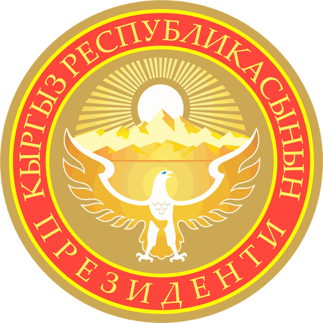 Администрация Президента Кыргызской Республики