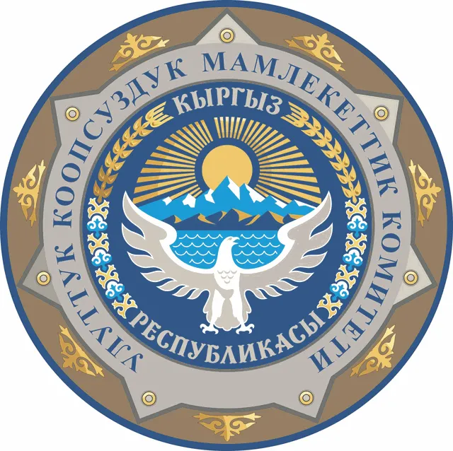 Государственный комитет национальной безопасности Кыргызской Республики